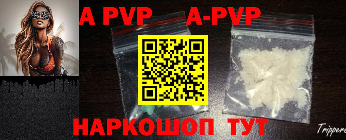 A PVP Соль Находка