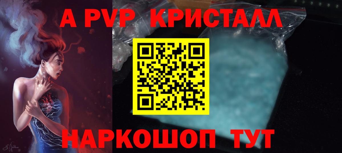 Alpha PVP Crystall  A PVP Соль  Вход с VPN  Alfa_PVP Crystall  Находка 