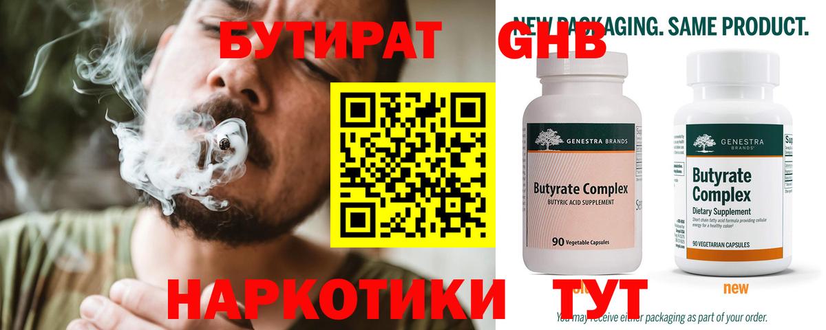 БУТИРАТ BDO 33% Находка