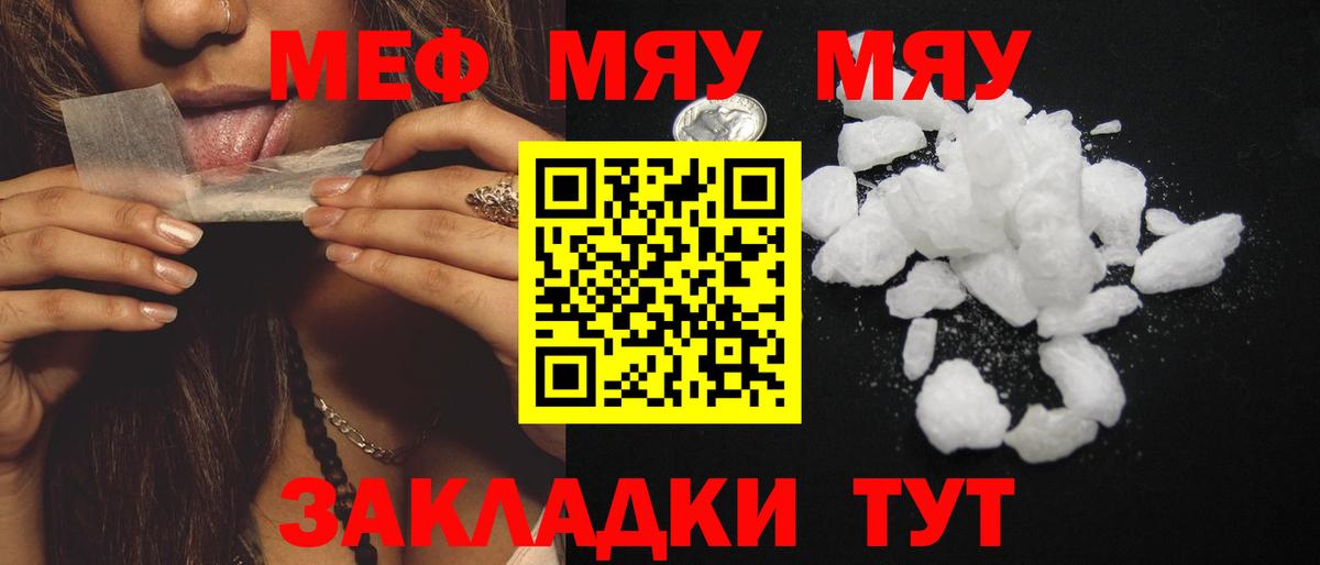 Меф мяу мяу кристаллы Находка